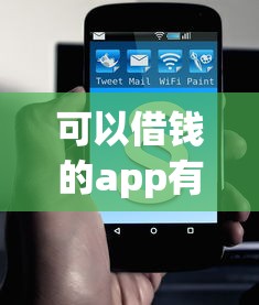 可以借钱的app有哪些？5个正规低息平台实测对比