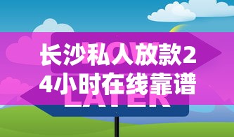小额贷款公司口子吧：3个诀窍教你选对靠谱平台