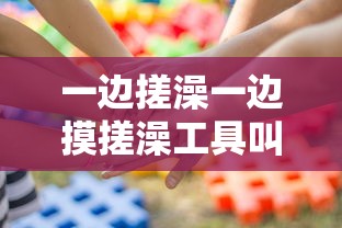 一边搓澡一边摸搓澡工具叫什么？贷款平台挑选窍门分享