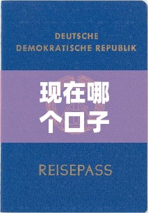 现在哪个口子能拿到钱？这5个靠谱渠道审批快、门槛低