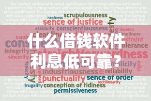 什么借钱软件利息低可靠？这5个平台真实测评不踩坑！
