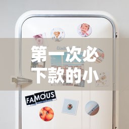 第一次必下款的小额贷款？这些技巧让你轻松搞定