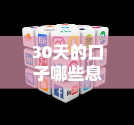 30天的口子哪些息低？实测5个低息平台优缺点对比