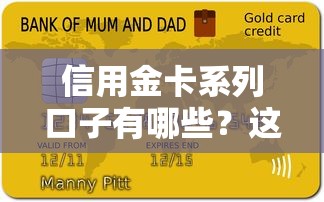 信用金卡系列口子有哪些？这5个靠谱平台审核快、额度高