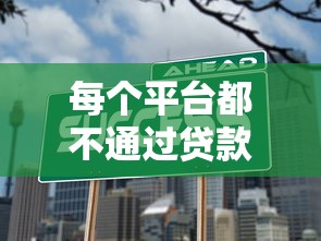 每个平台都不通过贷款咋办？试试这几个办法或许能解决！