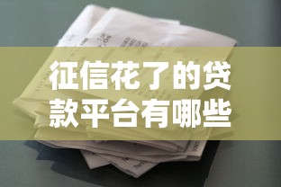 哪个口子公积金利息2厘？实测5个低息平台，公积金贷款这样选最靠谱！