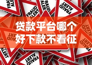 贷款平台哪个好下款不看征信？实测这几个通过率高！