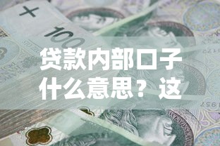 小霸王系列口子有哪些？真实评测+避坑指南