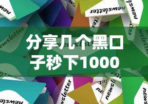 分享几个黑口子秒下1000的贷款审核技巧