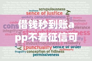 借钱秒到账app不看征信可靠吗？实测5大平台优缺点对比