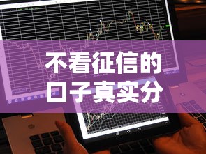不看征信的口子真实分享！这3个平台竟能秒批到账
