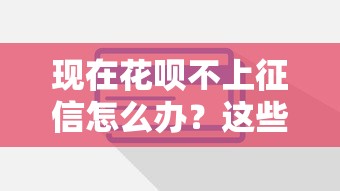 2025年微乐花借钱看征信报告吗？试试这5个最容易下款的贷款平台