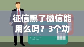 放心借下款靠谱吗？真实用户经历+成功案例帮你避坑！