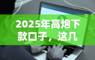 什么贷款不看综合评分？这5种低门槛渠道真实靠谱