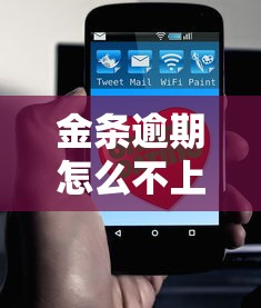 金条逾期怎么不上征信？这几种情况要提前了解