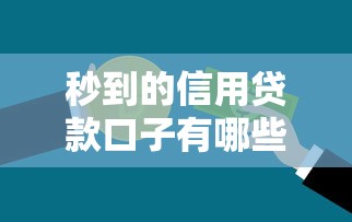 07年月下款口子为何突然爆红？这3个原因让人恍然大悟