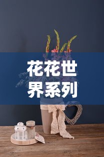 花花世界系列口子有哪些？这5个靠谱渠道帮你轻松解决资金难题
