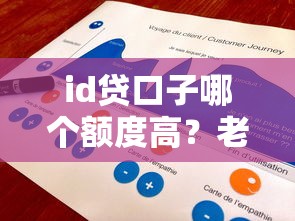 id贷口子哪个额度高？老哥实测3个靠谱平台
