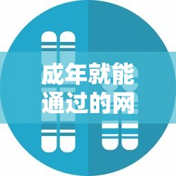 成年就能通过的网贷软件有哪些？这5个低门槛平台真实评测