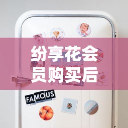 纷享花会员购买后，这些贷款技巧可能你还没想到