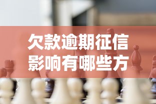 欠款逾期征信影响有哪些方面？这5个后果让人“压力山大”