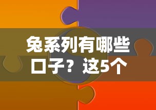 兔系列有哪些口子？这5个低息贷款平台超靠谱！