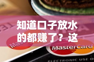 知道口子放水的都赚了？这5个低息贷款平台别错过！