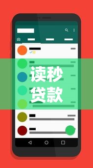 读秒贷款电话多少？客服热线、申请流程全解析