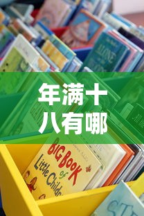 年满十八有哪些贷款口子？这5个正规渠道值得收藏