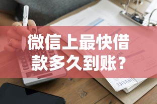 放款最快的小额贷款软件Top5！快速到账不踩坑的靠谱推荐