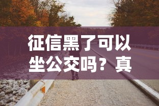 2025年新办etc信用卡被拒？整合5个低门槛不查征信的口子