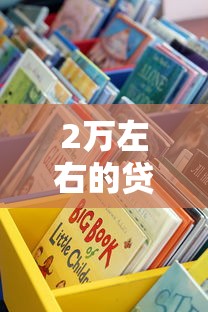 2025年不查征信直接下款的网贷：试试这5个黑户必过的贷款平台