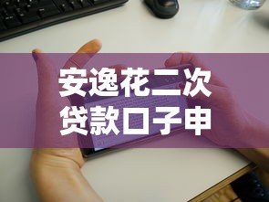 哪些口子好下款额度高？实测5个靠谱平台优缺点对比