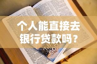 2025年借钱软件教程？罗列五个有没有当前逾期能下款的口子