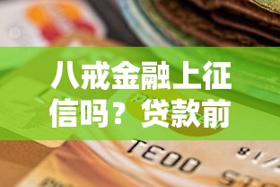 不查征信必下款的口子，这5个靠谱渠道亲测有效