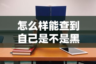 借呗个人消费不上征信吗？一文说清借款记录影响