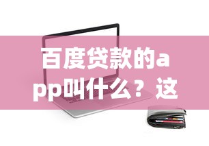网贷逾期利息高怎么办？三招教你轻松应对