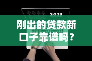 2025年小额贷款哪个口子好下款：试试这5个简单容易贷款软件