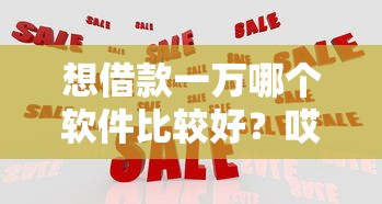2025年万科保安可以借钱吗吗，分享5个65岁稳放款口子