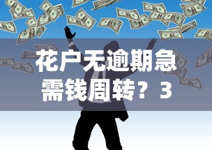 无视征信秒下款的口子微信有哪些？这5个方法真实测评
