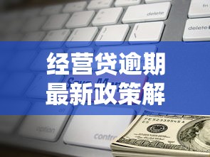 2025年网贷下款快的口子？推荐五个黑户呆账下款口子