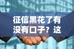 淘宝买家贷款口子真实存在吗？3分钟搞懂申请技巧与避坑指南