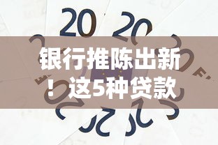 2025年二卡曲线提额被秒拒：推荐5个借钱快的平台
