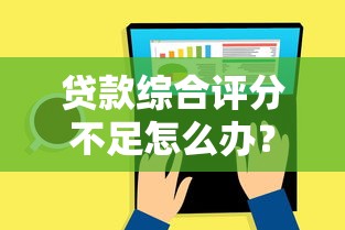 最新qq贷款口子有哪些？这5个渠道审核快、门槛低