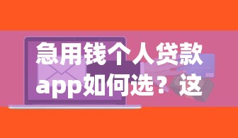 2025年91分期容易下款吗：公布5个借钱靠谱的平台