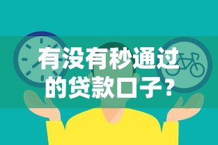 2025年口袋花下款容易吗？梳理五个无视黑户百分百下款软件