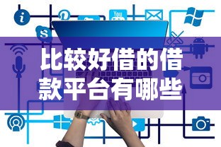 支付宝贷款口子有哪些？5个官方渠道+隐藏福利大盘点