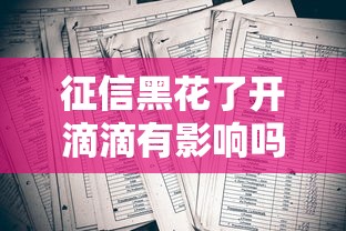 今日新口子放水秒批！实测低门槛申贷技巧公开