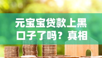 2025年免息借款？分享五个平台不看征信不看负债好下款