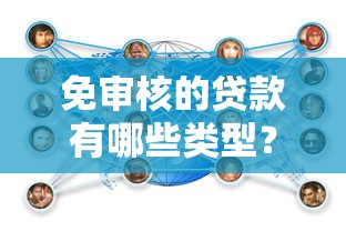 2025年点融网容易下款吗：整理5个网上都贷款平台